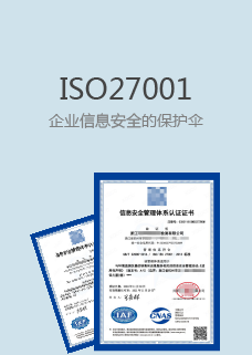 ISO认证，北京ISO认证机构，北京ISO27001认证机构，信息安全管理体系认证