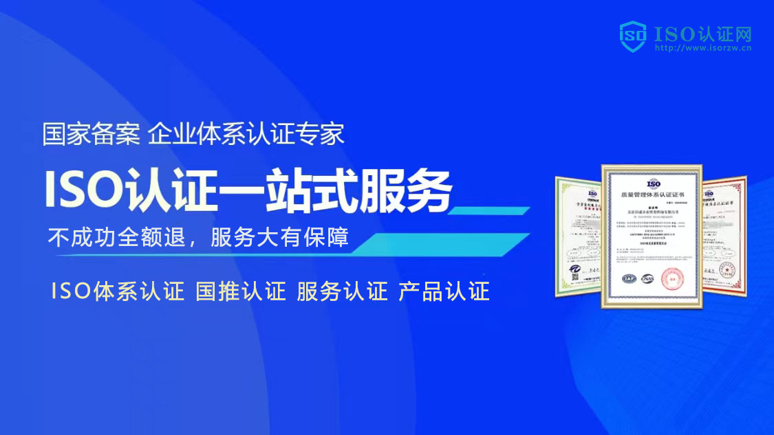 北京ISO认证 北京ISO27001认证 北京信息安全认证 北京CMMI认证